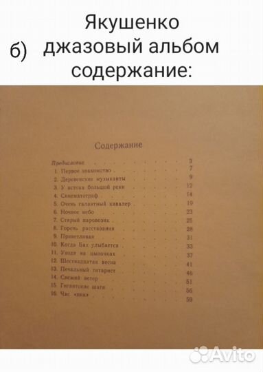 Джаз- хрестоматии, ноты
