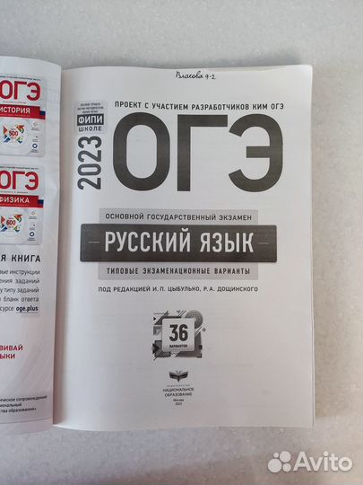 Пособие для подготовки к огэ Русский язык 2023