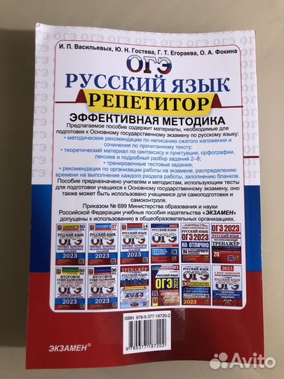 Пособие для подготовки к ОГЭ по русскому языку
