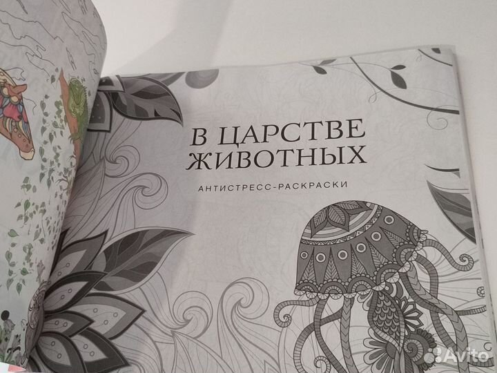 Раскраска антистресс