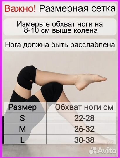 Наколенники