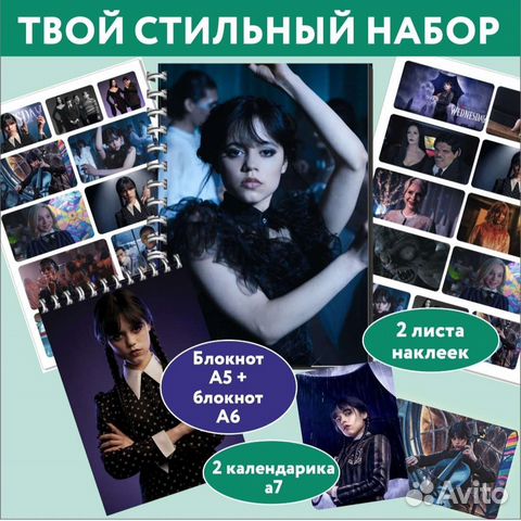 Уэнсдей набор