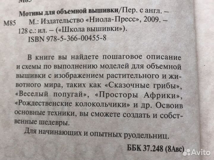 Книга Мотивы по об’емной вышивке