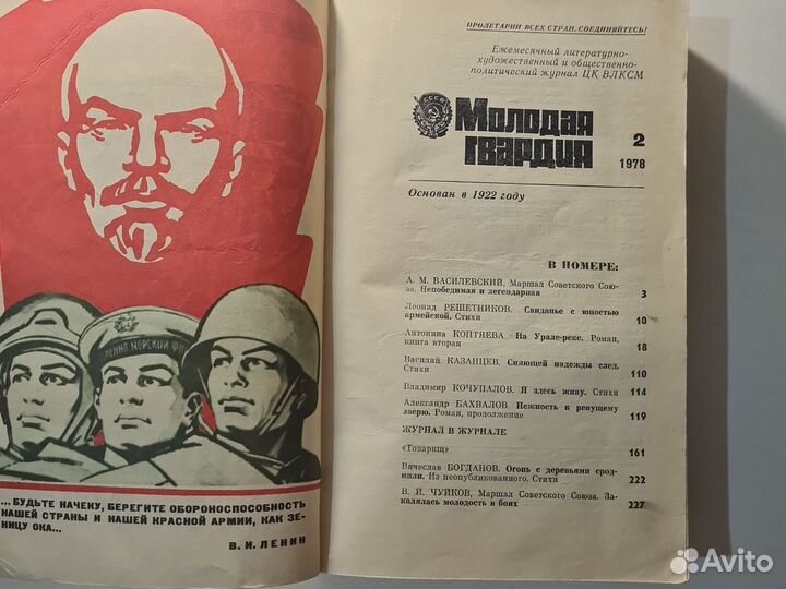 Журналы Молодая гвардия 1978