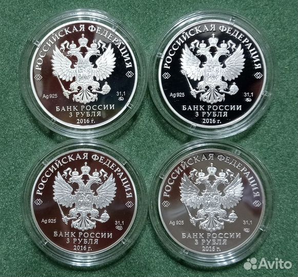 Монеты 3 рубля 2016 года Серебро Пруф