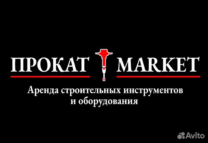 Аренда прокат инструмента