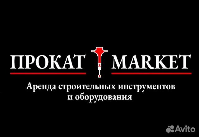 Аренда прокат инструмента