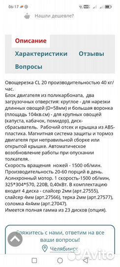 Овощерезка электрическая бу