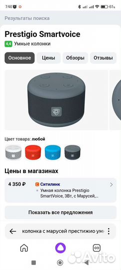 Умная колонка Prestigio Smartvoice с Марусей