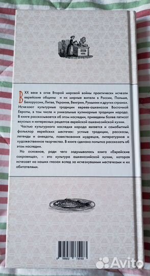 Р. Гершзон: Еврейские сокровища. Еврейская кухня