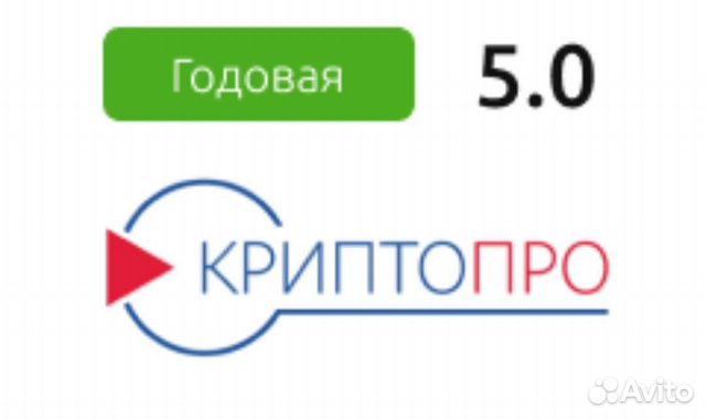 Ключ крипто про 5.0 12922