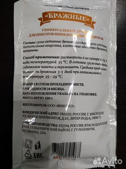 Дрожжи бражные leyka