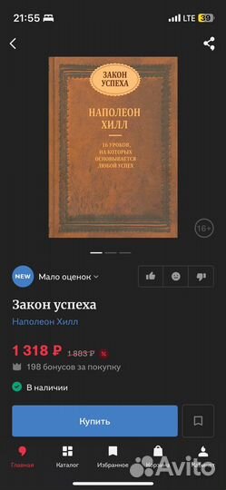 Закон успеха Наполеон Хилл