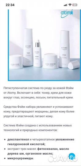 Набор Фейм от Атоми