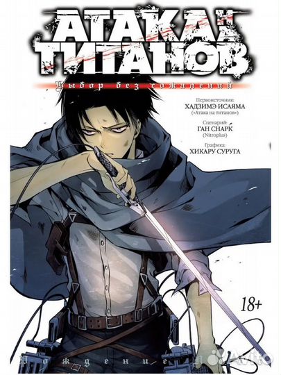 Манга атака титанов