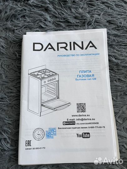 Плита газовая Darina