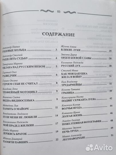 Раненые деревья. Воспоминания детей о войне