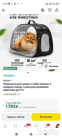 Переноска для собак и кошек