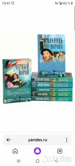 Книги Черный ворон 8 шт