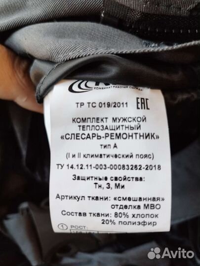 Спецодежда зимняя мужская