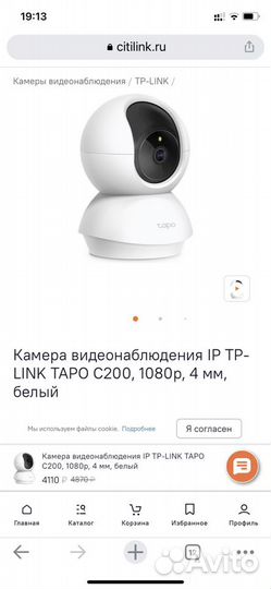 Камера видеонаблюдения tapo