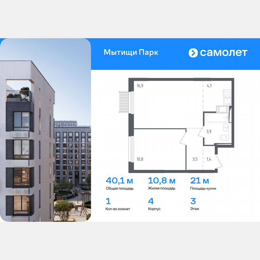 1-к. квартира, 40,1 м², 3/17 эт.
