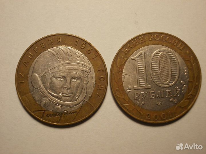 Монета 10 рублей 2001 года 