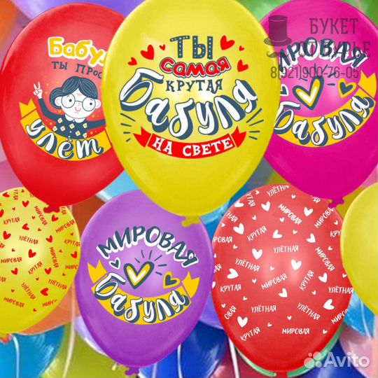 Воздушные шары