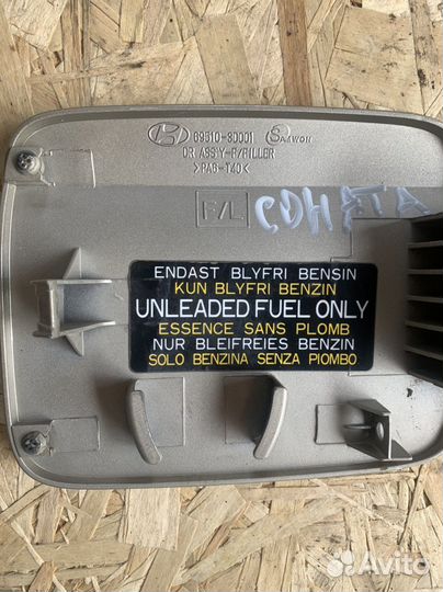 Hyundai sonata лючок бензобака