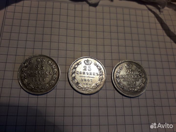 Монеты 50 и 25 коп, Россия, 19 век