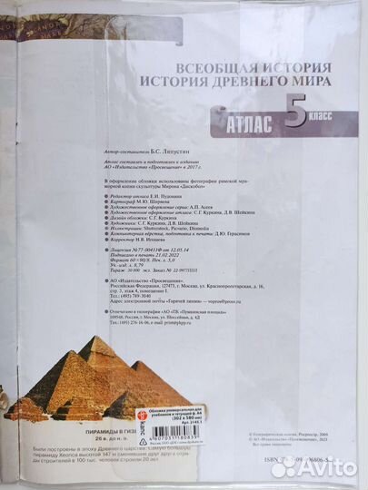 Атлас История 5 класс