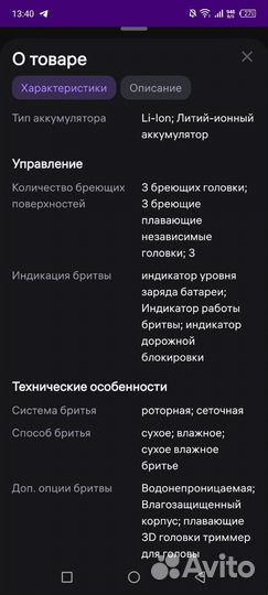 Электробритва новая