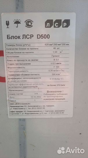 Блок газосиликатный