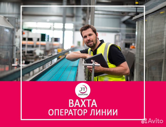 Оператор линии (вахта с проживанием)