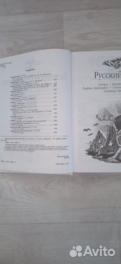 Подготовка к егэ. Большой справочник школьника