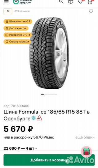 Pirelli Formula Energy 185/65 R15