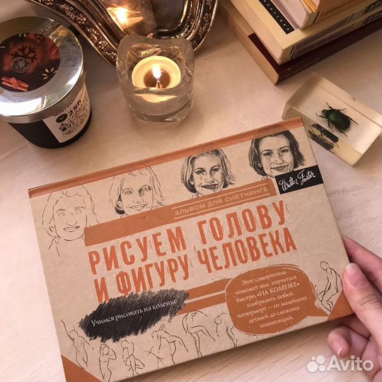 Альбом для скетчинга. Рисуем голову и фигуру