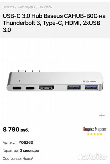USB HUB Beseus для MacBook