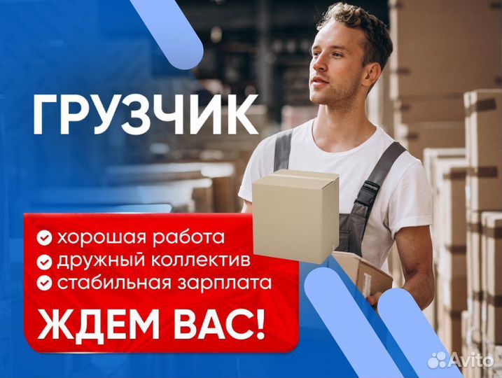 Грузчик вахта в Санкт-Петербург