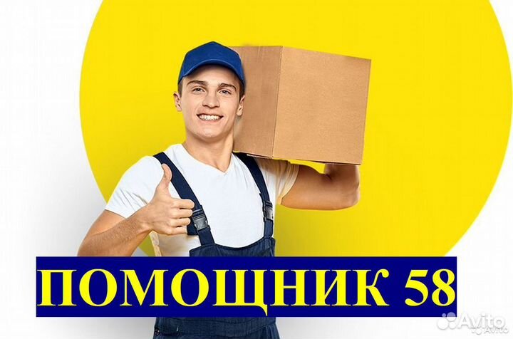 Грузчики, Переезды, Разнорабочие