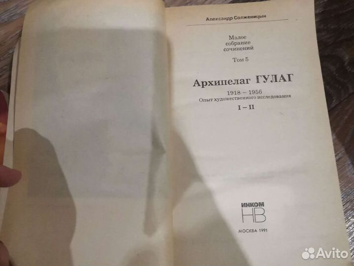 Архипелаг гулаг А. Солженицын