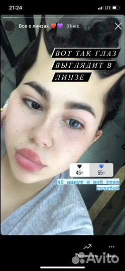 Цветные линзы