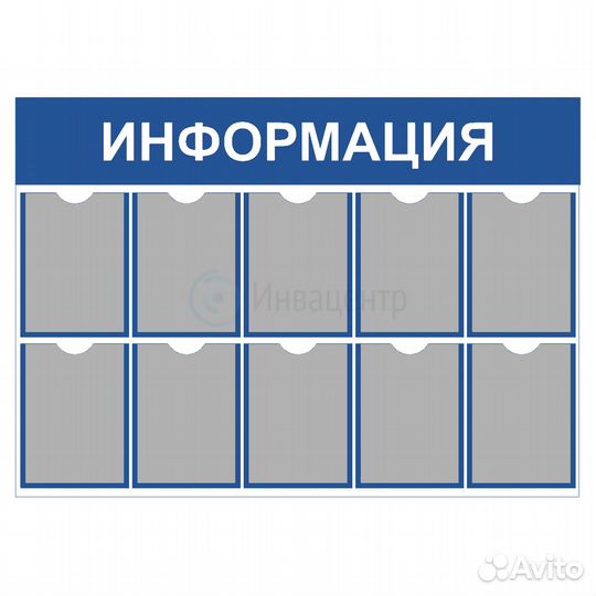 Информационные стенды