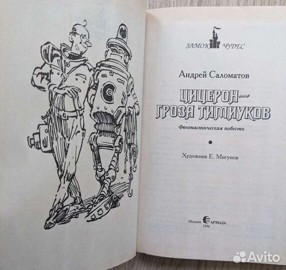Книги А.Саломатов Фантастика сказки приключения