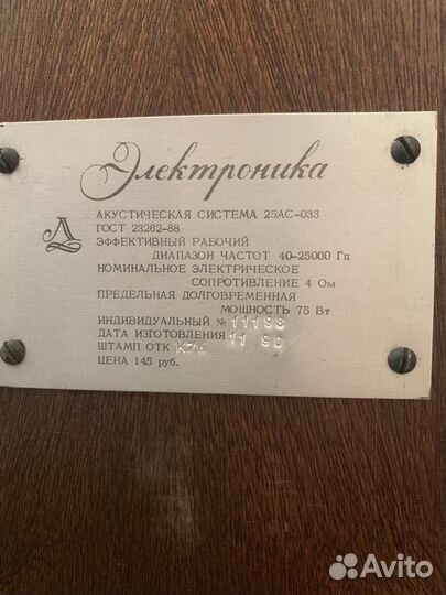 Колонки Электроника 25ас 033