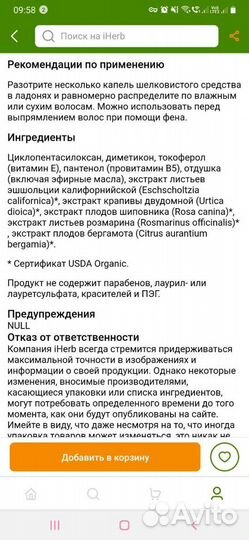 Сыворотка для выпрямления волос