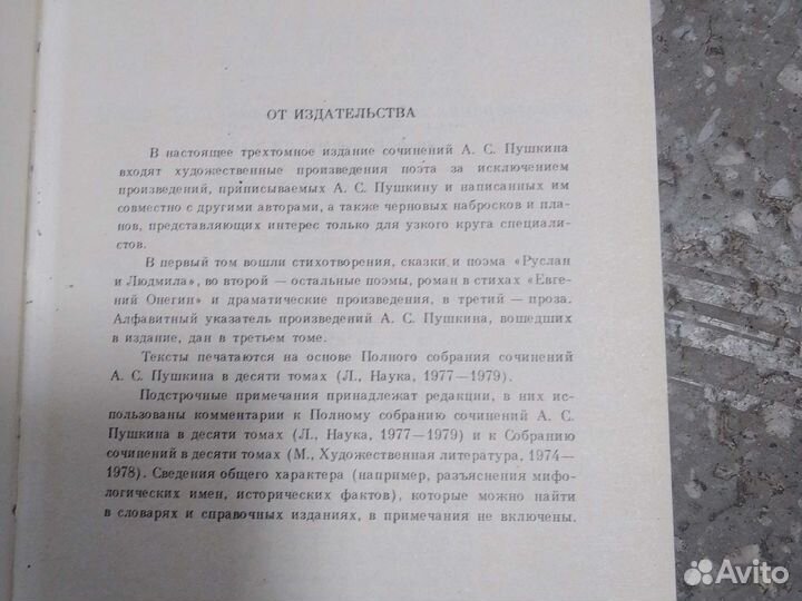 Пушкин в трёх томах