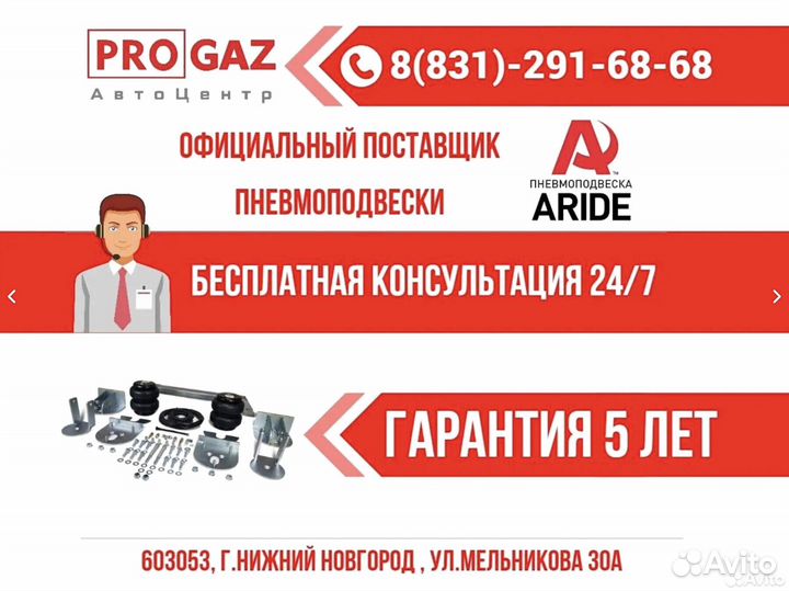 Пневмоподвеска Aride газ Валдай, Валдай Next, усил