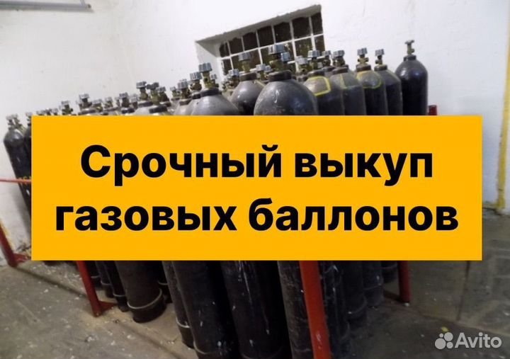 Покупаю баллоны