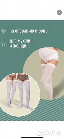 Компрессионные чулки 1 класс